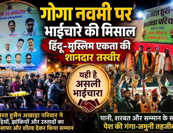 गोगा नवमी पर रतलाम में दिखी गंगा-जमुनी तहज़ीब की खूबसूरत तस्वीर हिंदू-मुस्लिम समाज ने मिलकर दिया एकता और भाईचारे का संदेश