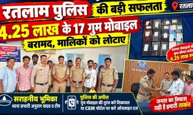 खोई उम्मीदें लौटीं, चेहरे खिले: थाना दीनदयाल नगर पुलिस ने  4.25 लाख के 17 लोगों को लौटाए उनके मोबाइल