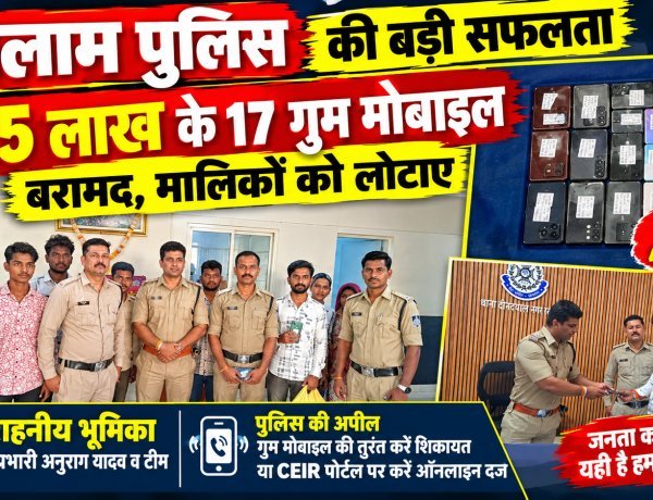 खोई उम्मीदें लौटीं, चेहरे खिले: थाना दीनदयाल नगर पुलिस ने  4.25 लाख के 17 लोगों को लौटाए उनके मोबाइल