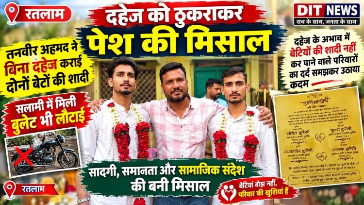 दहेज से तौबा: सादगी से निकाह की यह पहल गरीब बेटियों की राह करेगी आसान